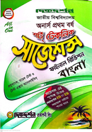  Bangla Short Technique Suggestions Honors1st Year image