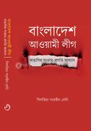 বাংলাদেশ আওয়ামী লীগ image