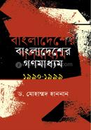 Bangladesher Gonomadham 1990-1999 image