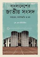  Bangladesher Jatiyo Sangsad: Kathamo, Karjapodhati o Charcha image