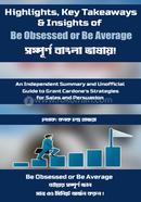  Be Obsessed or Be Average image