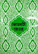 Beheshti Jayor Bangla 1-3 image
