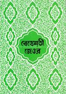 Beheshti Jayor Bangla 1-5 image