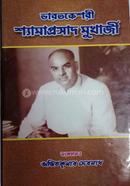  BharatKesari Shyama Prasad Mukherjee image