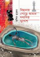 Bichanay Pore Amar Mddobritto Mukhosh image