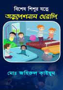  Bishes Shisur Jotne Occupesional Therapy image