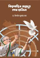 Bissho shantir ogrodut Shekh Hasina image
