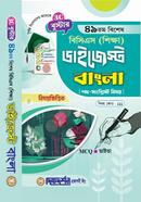  Booster 49th Special BCS (Education) Digest - Bangla (Subject Code-11) image