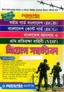 Border Guard Bangladesh (BGB), Bangladesh Coast Guard (BCG), Bangladesh Ansar and Village Defense Force (VDP). image