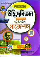 Botany Short Technique Suggestions - Honors Second Year image