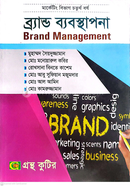 ব্র্যান্ড ব্যবস্থাপনা পাঠ্যবই অনার্স চতুর্থ বর্ষ - মার্কেটিং বিভাগ image