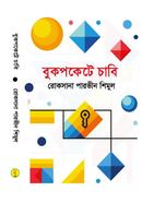  Bukpockete Chabi image