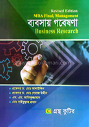 ব্যবসায় গবেষণা - মাস্টার্স ফাইনাল image