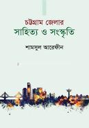 চট্টগ্রাম জেলার সাহিত্য ও সংস্কৃতি image
