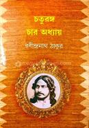  Chaturanga Char Adhyay image