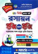 রসায়ন( ১ম ও ২য় পত্র একত্রে) বিএসসি ডিগ্র প্রথম বর্ষ ইজি অ্যান্ড ইজি গাইড-দিকদর্শন image