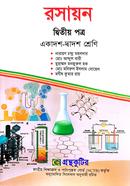  Chemistry - Second Paper - Higher Secondary image