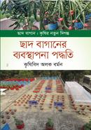 Chhad Baganer Bebosthapona Poddoti image