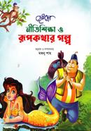Chotoder Nitisikha o Rupkather galpo image