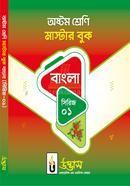 Class Eight Master Book Bangla (Series-01) image