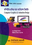 Computer Graphics and Animation Design (66668) (Optional Subject) 6th Semester image