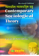 সমসাময়িক সমাজতাত্ত্বিক তত্ত্ব পাঠ্যবই সমাজবিজ্ঞান বিভাগ - মাস্টার্স ফাইনাল image