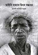  Daini Hottyar Utshya Sondhane image