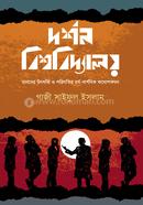  Darsan Biswabidyalay image