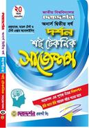 দর্শন শর্ট টেকনিক সাজেশন্স অনার্স দ্বিতীয় বর্ষ ( প্রশ্নব্যাংক,মডেল টেস্ট ও টেস্ট এক্সাম অ্যানালাইসিস্ ) image