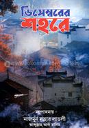 Decemberer Shohore image