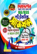 Degree Pass BA/BSS First Year (Degree Elective Bengali and Degree Elective English) Short Technique Suggestions image