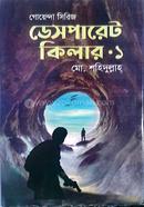 Desperate Killer.1 (Detective Series) image