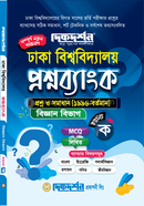  Dhaka University Question Bank Department of Science (Unit-A) image