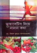 Dayabetisa Niye Nanan Katha image