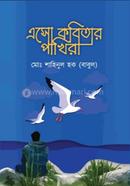 Aso Kobitar PAkhi image