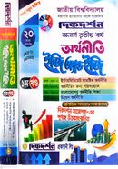অর্থনীতি ইজি অ্যান্ড ইজি ১ম ও ২য় খন্ড - অনার্স তৃতীয় বর্ষ image