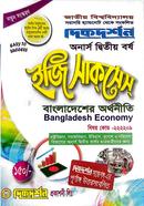 Economics of Bangladesh Easy Success - Honors 2nd Year image