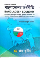 বাংলাদেশের অর্থনীতি অনার্স- দ্বিতীয় বর্ষ - বিষয়কোড-২২২২০৯ image