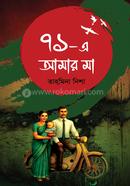  Ekattore Amar Ma image