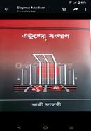 Ekusheyer Shanglap image