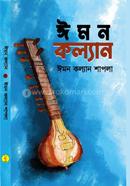  Emon Kollan image