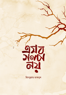  Eshob Golpo noy image