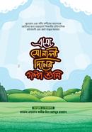  Eso Sonali Diner Golpo Shuni image