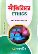 নীতিবিদ্যা ডিগ্রি প্রথম বর্ষ দর্শন বিভাগ পাঠ্যবই image