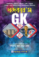 খন্দকার'স GK image