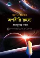  Gaan Biggane Ashariry Rohossho image