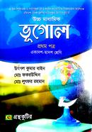Geography - First Paper - Higher Secondary image