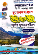 ভূগোল ও পরিবেশ ইজি অ্যান্ড ইজি গাইড ডিগ্রি প্রথম বর্ষ - প্রথম পত্র বিষয়কোড-১১৩২০১ image