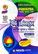 ভূগোল ও পরিবেশ ইজি টু সাক্‌সেস্‌ - (ডিগ্রি প্রথম বর্ষ, ১ম পত্র) - ১১৩২০১ image