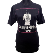 Gonotontro Mukti Paak T-shirt image